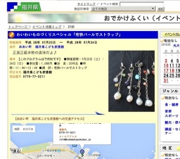 わいわいものづくりスペシャル「若狭パールでストラップ」