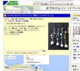 わいわいものづくりスペシャル「若狭パールでストラップ」