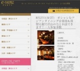 8月27日(8/27)名古屋パーティ社会人サークルe-venz  