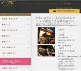 9月2日(9/2)名古屋パーティ社会人サークルe-venz  