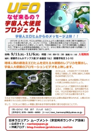 宇宙人エロヒムからのメッセージ上映