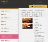 9月11日(9/11)京都パーティ社会人サークルe-venz  