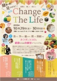 健康の秋！見つけた！Change　The Life