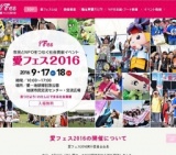 愛フェス2016