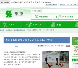 なかよし動物フェスティバルinかしわ2016
