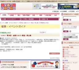 第29回 全国シルバー書道・岡山展