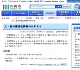 犬・猫の譲渡会