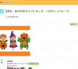 【埼玉・おけがわマイン】キッズ・ハロウィンパレード
