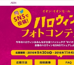 ハロウィンフォトコンテスト