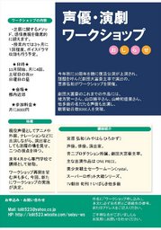 声優・演劇ワークショップ