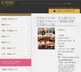 11月6日(11/6)名古屋パーティ社会人サークルe-venz  