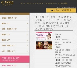 11月12日(11/12)沖縄パーティ社会人サークルe-venz  