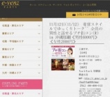 11月12日(11/12)沖縄パーティ社会人サークルe-venz  