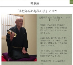 甚松年忘れ爆笑の会 「笑った後は奄美大島黒糖焼酎を飲もう!」