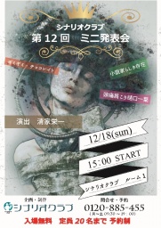 第12回　ミニ発表会