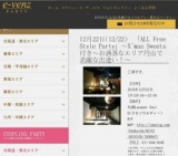 12月22日(12/22)札幌パーティ社会人サークルe-venz  