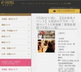 1月25日(1/25)栄パーティ社会人サークルe-venz  