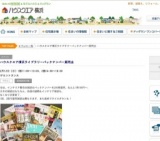 ハウスクエア横浜ライブラリーバックナンバー販売会 | ハウスクエア横浜