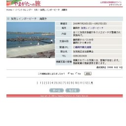 加茂レインボービーチ 海開き