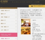 2月25日(2/25)栄パーティ社会人サークルe-venz  