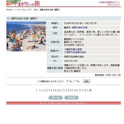 湯野浜海水浴場 海開き