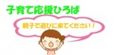 子育て応援ひろば【無料】