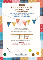 4/2(日)神楽坂で春のスプリングイベント2017｜神楽坂駅徒歩３分｜入場無料