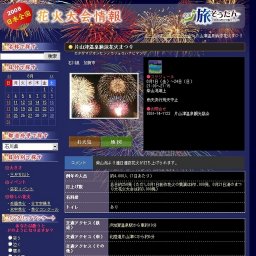 片山津温泉納涼花火まつり