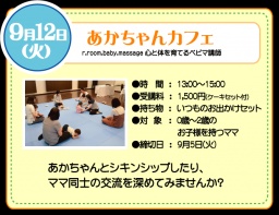 あかちゃんカフェ