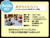 あかちゃんカフェ