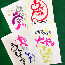 伝筆を体験してみよう! ~好きなテーマで書く~