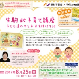【生駒市協定】生駒de子育て講座　～子どもたちの力と未来をのばそう～ 