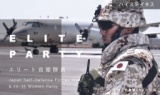 現役エリート自衛隊員限定「エリートパーティー」