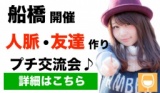 女性は無料！意識高い方が集まるプチ交流会はこちら。素敵な人脈をお探しの方は是非♪