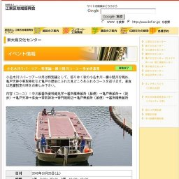 小名木川リバーツアー特別編〜横十間川コース〜参加者募集