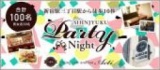 【100名募集】3月30日(金)新宿★プチ年の差★恋活PARTY！新宿三丁目駅から徒歩10秒！《女性20歳～...
