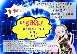 いらおふ！(３ｈドローイング イラストオフ会)