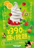 7/4〜7/6限り！390円でフローズンヨーグルト&トッピング盛り放題