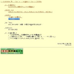 秋の特別展「鍋の王様！ハタ大解剖」