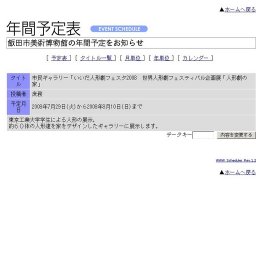 市民ギャラリー「いいだ人形劇フェスタ2008 世界人形劇フェスティバル企画展「人形劇の家」