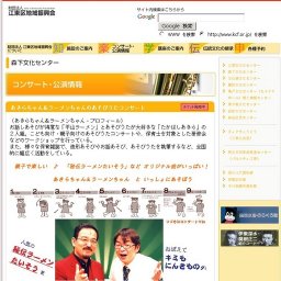 あきらちゃん＆ラーメンちゃんのあそびうたコンサート