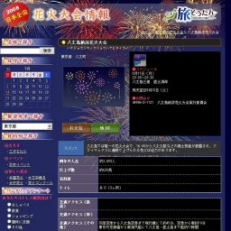 八丈島納涼花火大会