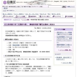 区立保育園子育て支援秋の催し 駒場保育園で離乳食講座と試食会
