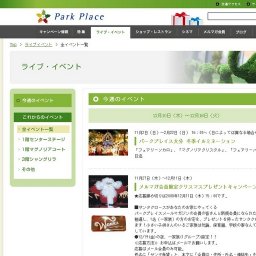 パークプレイス大分 冬季イルミネーション