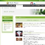 パークプレイス大分 冬季イルミネーション