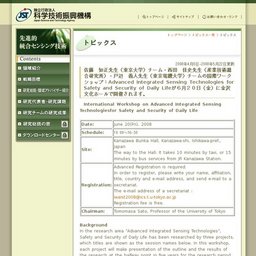 国際ワークショップ：CREST「先進的統合センシング技術」