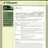 国際ワークショップ：CREST「先進的統合センシング技術」