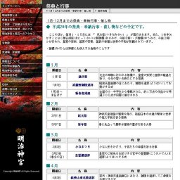 長寿健康祈願祭