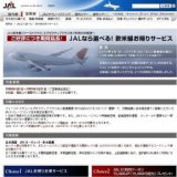 JAL×OUTRIGGER オハナ・ワイキキ・ビーチコマーキャンペーン