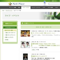 パークプレイス大分 冬季イルミネーション